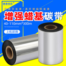 DAT Suitable for POSTEK Label Printer c168 200s 300s ribbon G-2108 Barcode printer Q8 ribbon ribbon G3106 ribbon