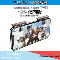 The new T10S mechanical pressing chicken artifact mobile phone stimulates the battlefield quick shooting auxiliary button regardless of left and right