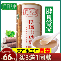 Huaifu Renren iron stick yam powder flagship store Henan Jiaozuo iron Yam powder Pure Huaifu Yam dry powder 500g