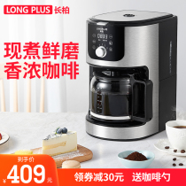 Changbai grinding all-in-one coffee machine American automatic one-person small fresh grinding drip filter drip type household commercial