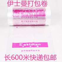 Eastman clothing packaging roll packaging roll plastic roll film clothes dust bag packaging film custom packaging roll