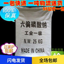Industrial grade sodium hexametaphosphate 99% 25kg package Jiangsu Zhejiang Shanghai express 100 yuan bag