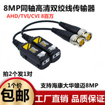 AHD TVI coaxial twisted pair transmitter 5MP 8MP Video network cable extender Video Balun