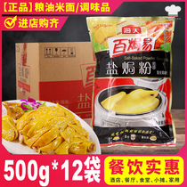 Haitian hundred baked easy salt baked chicken powder 500g * 12 packs of whole box Guangdong Hakka flavor salt place chicken sand ginger powder