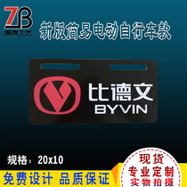 Byvin electric car tail brand PVC advertising tail brand electric motorcycle can be customized content high quality popular models in stock