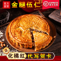 Golden leg Wuren big moon cake 2kg Guangdong old-fashioned traditional authentic Wuren oversized a Mid-Autumn Orange full building