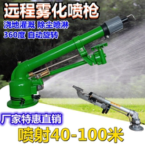 Agricultural irrigation turbine rocker arm nozzle agricultural watering equipment dust removal atomization sprinkler irrigation spray gun