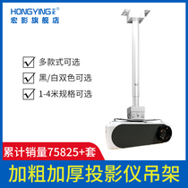 Hongying projector hanger bracket ceiling telescopic installation wall hanging Universal Wall lifting shelf Epson BenQ Panasonic project projector hanger fixing hanger bracket bracket bracket