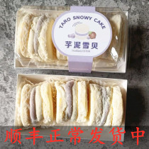 Haolilai taro puree snow shell cake dessert Suzhou store freshly made net red explosions