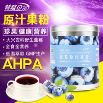 Daxinganling wild blueberry fruit powder blueberry freeze-dried powder natural anthocyanin fruit juice powder no 245g