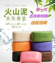 5 pieces of Korean volcanic mud to ash soap mud bath bath soap bath hand soap wash face cleansing soap