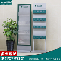 National grid display rack Magazine data rack Vertical acrylic box folding rack Business hall outlet Guanshang logo