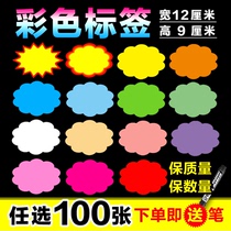 POP advertising paper explosive stickers new net red color small and medium number handwritten price tag activity explosion signature customization