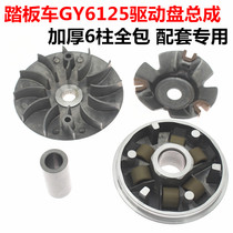 Himile GY660 80 125 150 Drive disc assembly Scooter active wheel front pulley clutch assembly