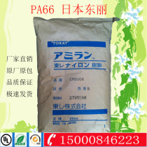 PA66 Plastic Raw Material Japan Toray CM3001G33 B3 glass fiber reinforced 30% natural color auto parts