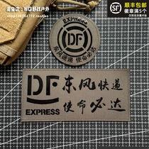 Dongfeng courier mission must morale chapter Velcro badge RG color cutting tactical vest badge