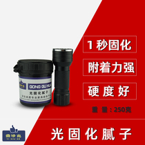 Light-curing putty Yixiu Ke Light-curing quick-drying filling putty UV putty stone ceramic second-drying putty