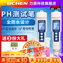 Lichen Technology PH meter Industrial high precision water quality PH test pen Fish tank aquarium PH value PH detector