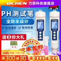 Lichen Technology PH meter Industrial high precision water quality PH test pen Fish tank aquarium PH value PH detector