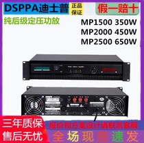 DSPPA MP1500 MP2000 MP2500 pure post-stage constant voltage broadcast amplifier spot