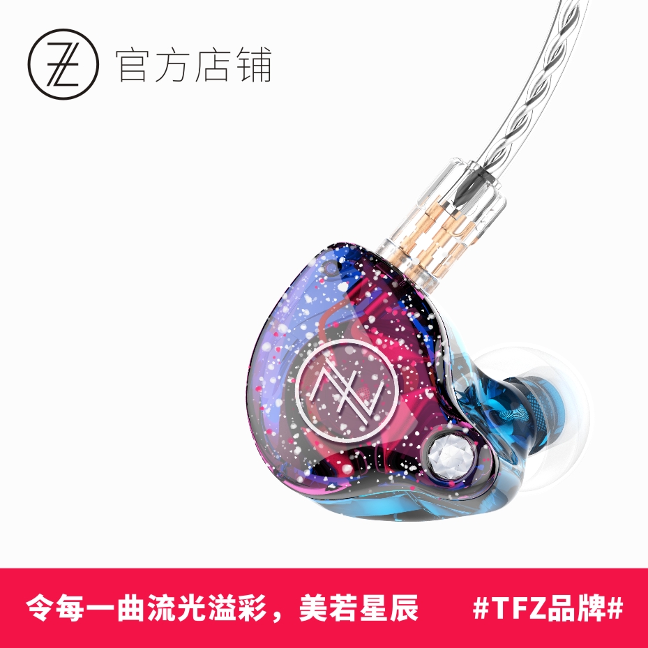 The Fragrant Zither/Jinserxiang MY LOVE II Listen-in Ear TFZ Star Headphones
