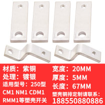 Molded case circuit breaker DZ20-250A copper bar wiring board 250 extended copper row extended copper row circuit breaker accessories