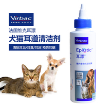 Spot original imported French Virbac Vic ear bleach Epi-Otic ear wash wound cleaning liquid 125ml