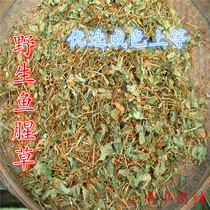 Houttuynia Tea Houttuynia dry goods Houttuynia wild to blackhead dried ear root to blackhead stick leaves 500g