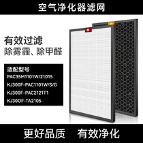 Adapted to Honeywell air purifier filter element KJ305F KJ300 410F 450F filter JAC35M