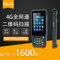  4 inch full Netcom Android PDA handheld terminal two-dimensional code scanning second-generation card identification Honeywell scanning head