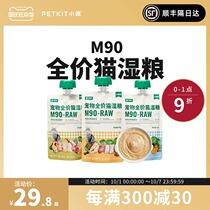 Xiaopei (staple food) food chain M90 small Fairy Bag full price cat food raw bone meat milk cake kitten cat fresh staple food