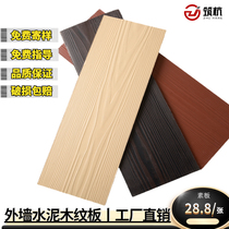 Exterior Wall cement wood grain decoration fiber overlay Villa decoration veneer wall outdoor Silicon calcium fireproof water wall