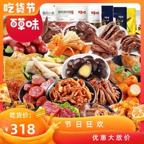 Tanabata Valentines Day grass flavor Meat snacks gift package Cooked food Ready-to-eat bulk a whole box to satisfy hunger Supper break