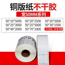 Bronze self-adhesive label paper 50*30 20 10 25 55 single row double row three row zebra Kecheng Beiyang Li