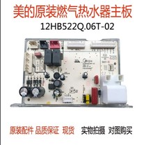  Midea gas water heater JSQ22-12HWF 12HB522Q 06TG Computer board Control board motherboard