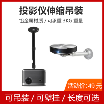 Projector hanger Ceiling bracket extremely meter H3S H2 Z6X nut J7S G7S J9 when Shell F3 wall bracket