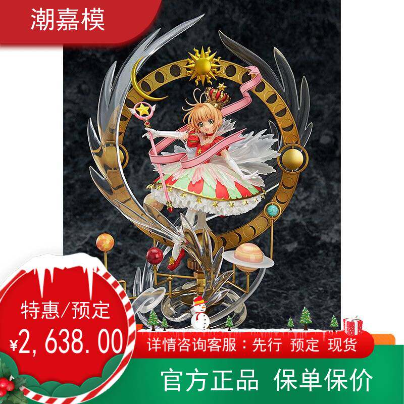 GSC 15 주년 기념 15 주년 마법 카드 소녀 Sakuragi Sakura의 디럭스 버전