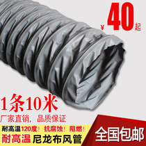Ventilation pipe High temperature gray nylon cloth duct Fire high temperature exhaust hose Exhaust hose Wire telescopic duct
