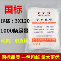 Yutai 3*120 white plastic national standard self-locking nylon cable tie seal fixed plastic wire strap direct sales