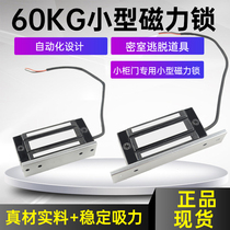 60KG magnetic lock 60KG electromagnetic lock Small mini room escape cabinet access control lock 12V24V