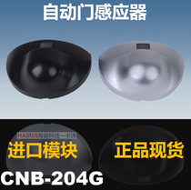 CNB-204G Automatic Door Sensor Probe Universal Panasonic Automatic Door Glass Door M-204G Microwave Sensor