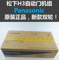 Brand new Panasonic H3 automatic door unit automatic induction door Panasonic 90 kg automatic sliding door