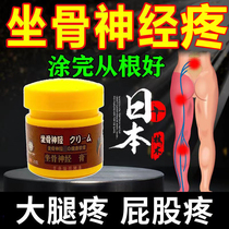 (ten thousand Recommended) Sitting Bone Nerve Pain Sticking Cream Waist Pain leg pain Butt Pain Special Medicine Sciatica Nerve-through Meridian Cream