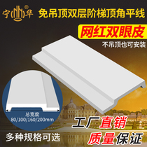 Ninghua Net red double eyelid not ceiling minimalist Nordic top corner decorative plaster line double-layer step line