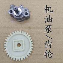 Applicable to New Continent Honda God of War 150 Great War Eagle SDH150-A B C F 22 26 oil pump gear