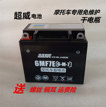 Chaowei motorcycle dry battery 12V maintenance-free 9a moped 125 scooter 7A curved beam car general battery