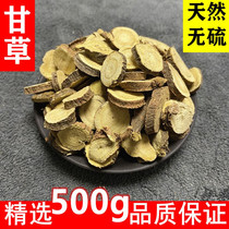 Licorice licorice licorice tablets soaked in water large slices of sulfur-free seasonal New dried medicinal materials 500g