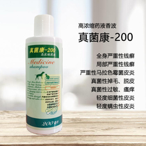 Huilei fungal Kang 200 medicine bath shampoo Body large area fungal skin disease Cat and dog ringworm fur shavings