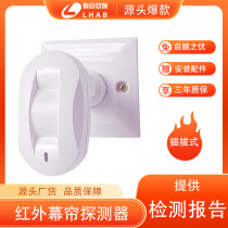 Direct selling infrared detector household wired infrared sensor alarm balcony window anti-theft light curtain sensor