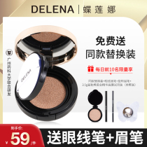 Butterfly Lena air cushion concealer lasting non-makeup control oil invisible pores Brighten Complexion black cover BB cream sponge powder core